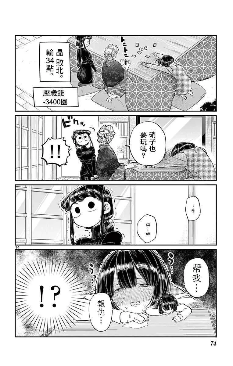 第91话 是年末 第15页