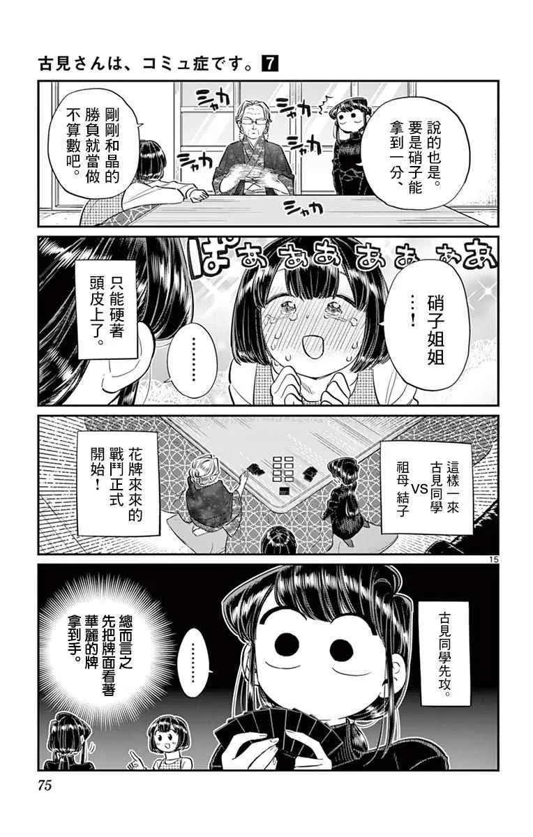 第91话 是年末 第16页