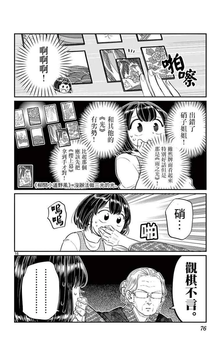 第91话 是年末 第17页