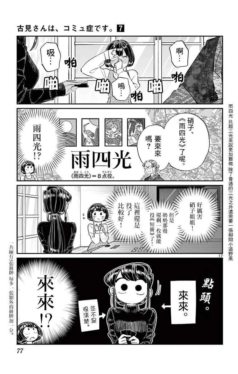 第91话 是年末 第18页