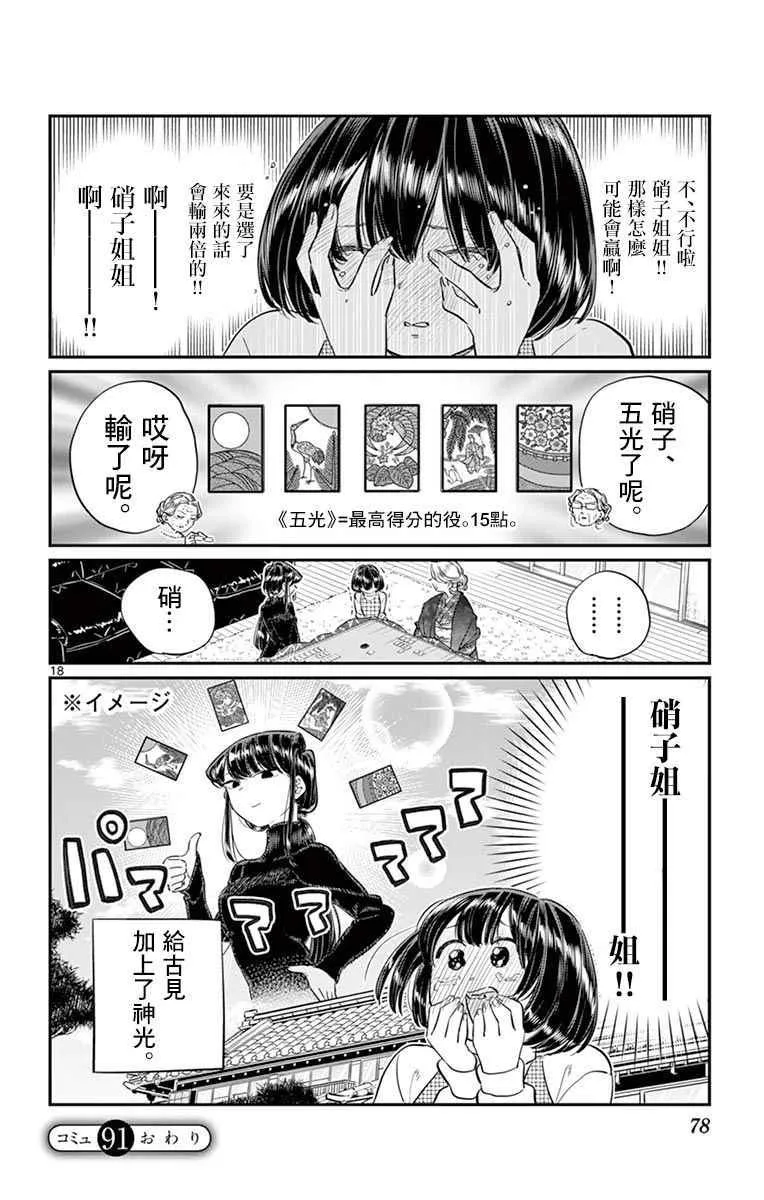 第91话 是年末 第19页