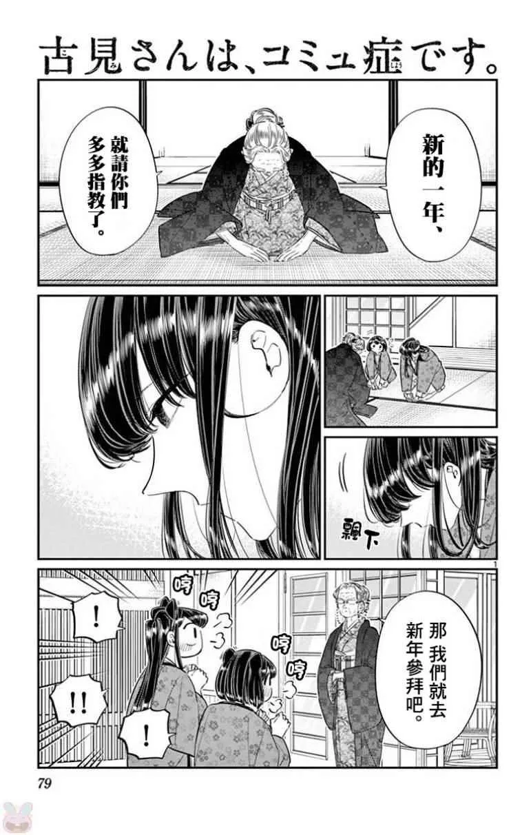 第92话 是元旦。 第1页