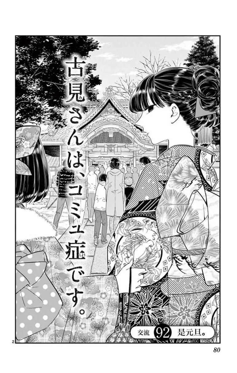 第92话 是元旦。 第2页