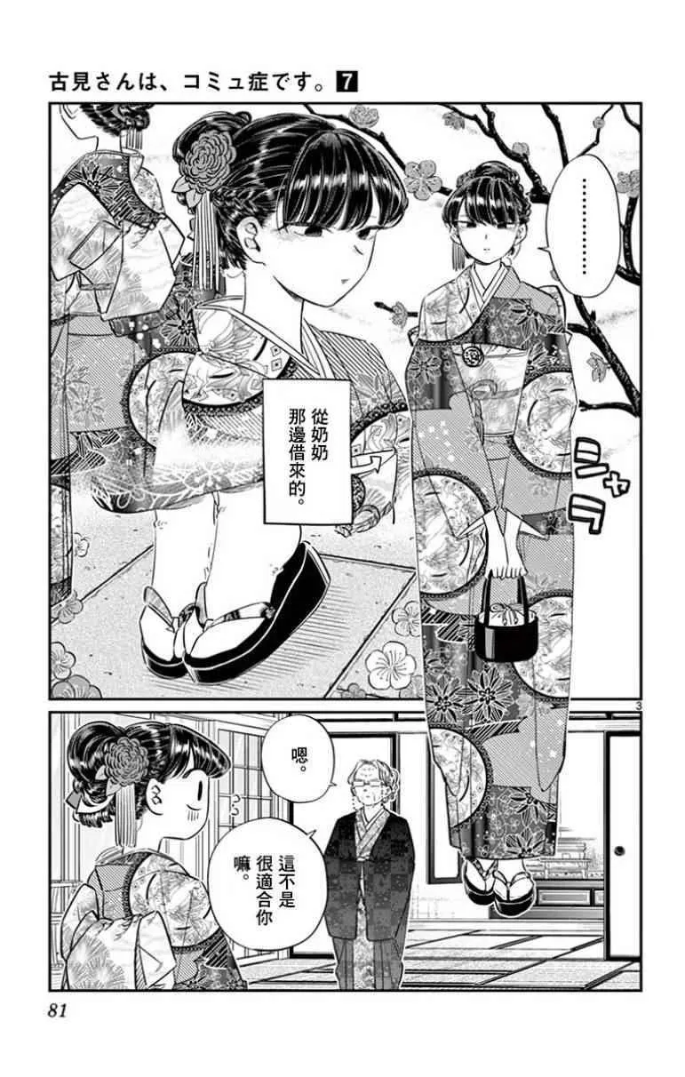 第92话 是元旦。 第3页