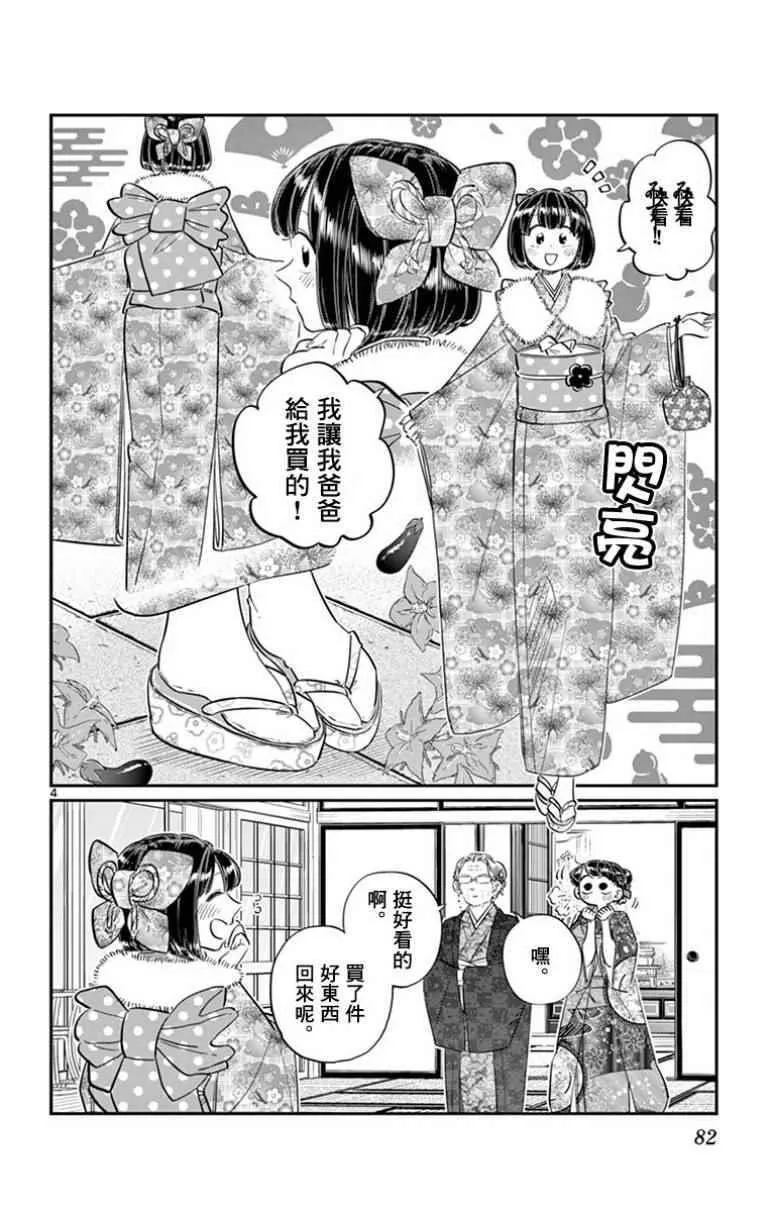 第92话 是元旦。 第4页