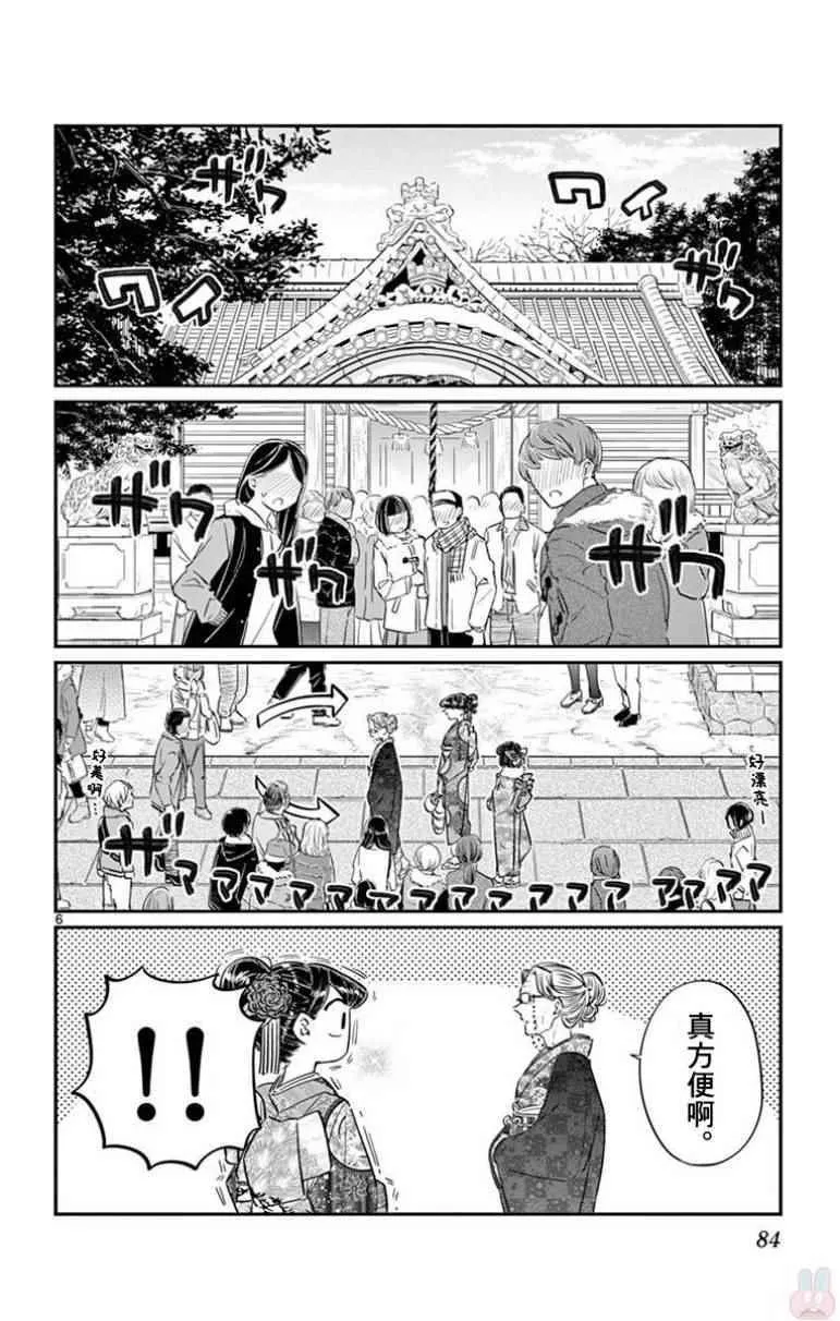 第92话 是元旦。 第6页