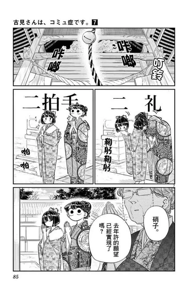 第92话 是元旦。 第7页