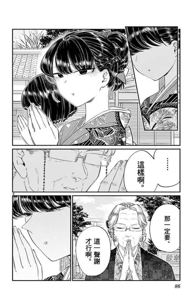 第92话 是元旦。 第8页