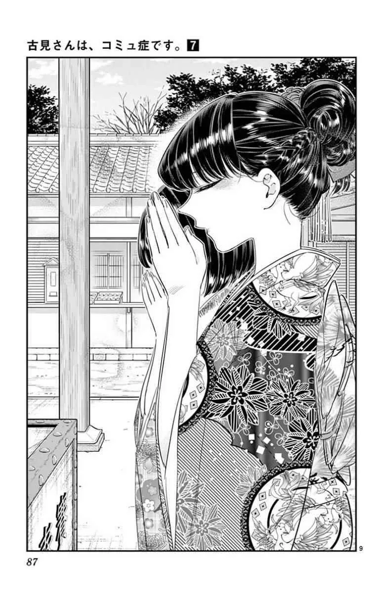 第92话 是元旦。 第9页