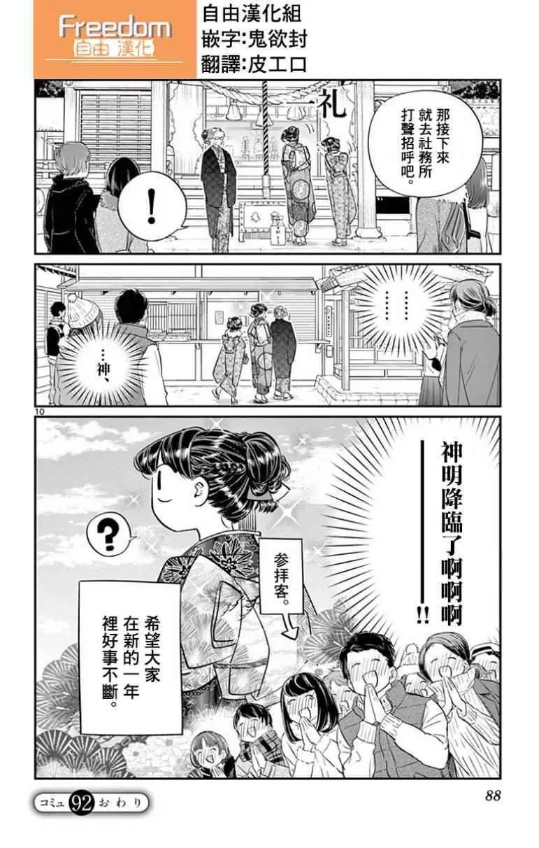 第92话 是元旦。 第10页