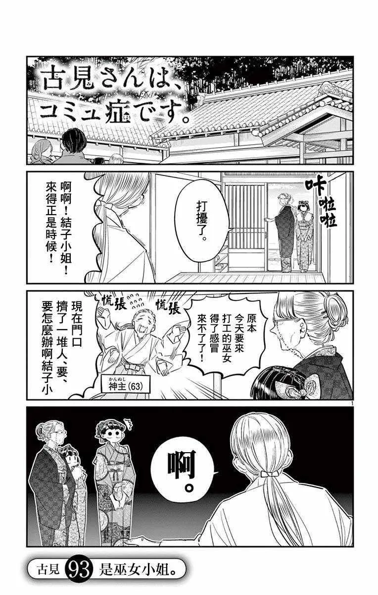 第93话 是巫女小姐 第1页