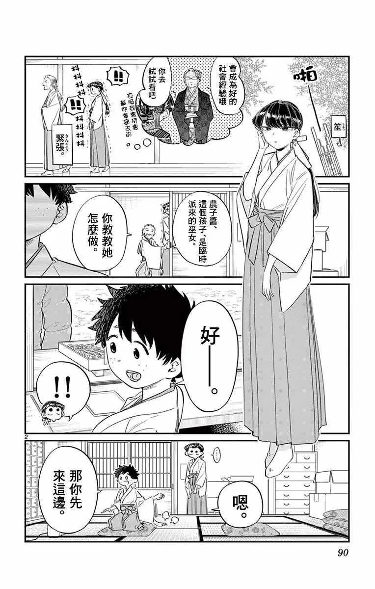 第93话 是巫女小姐 第2页