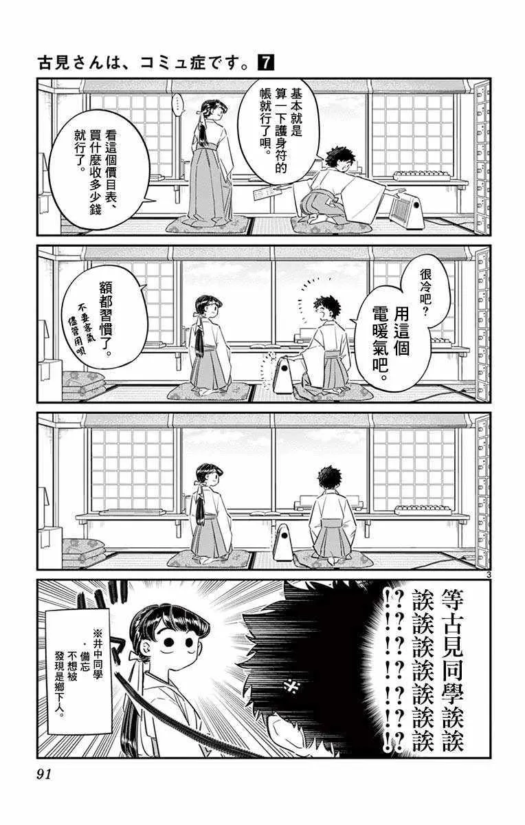 第93话 是巫女小姐 第3页