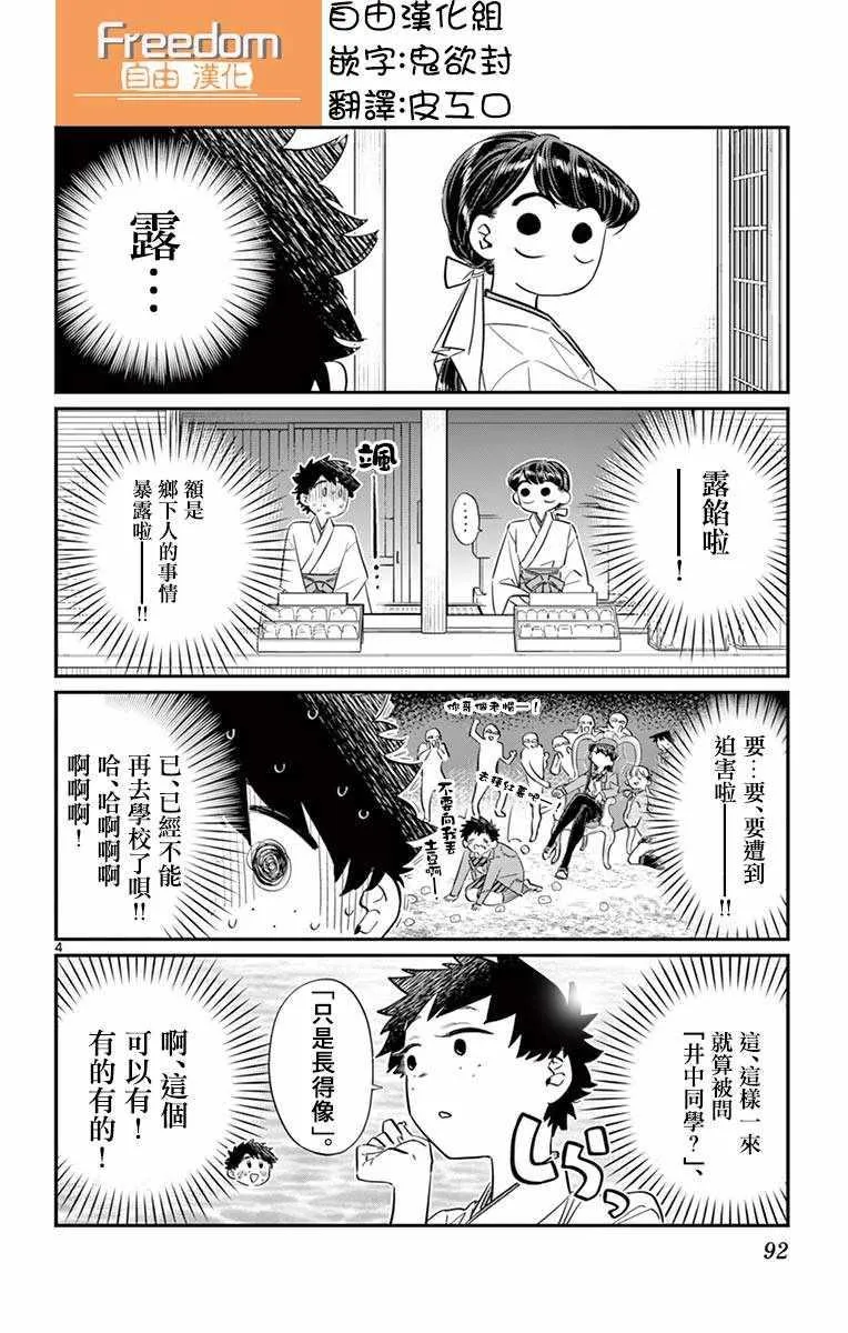 第93话 是巫女小姐 第4页