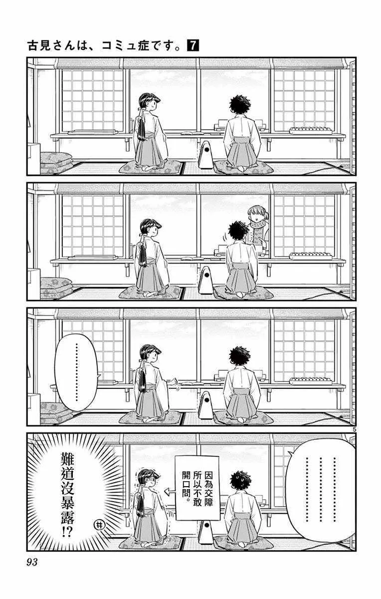 第93话 是巫女小姐 第5页