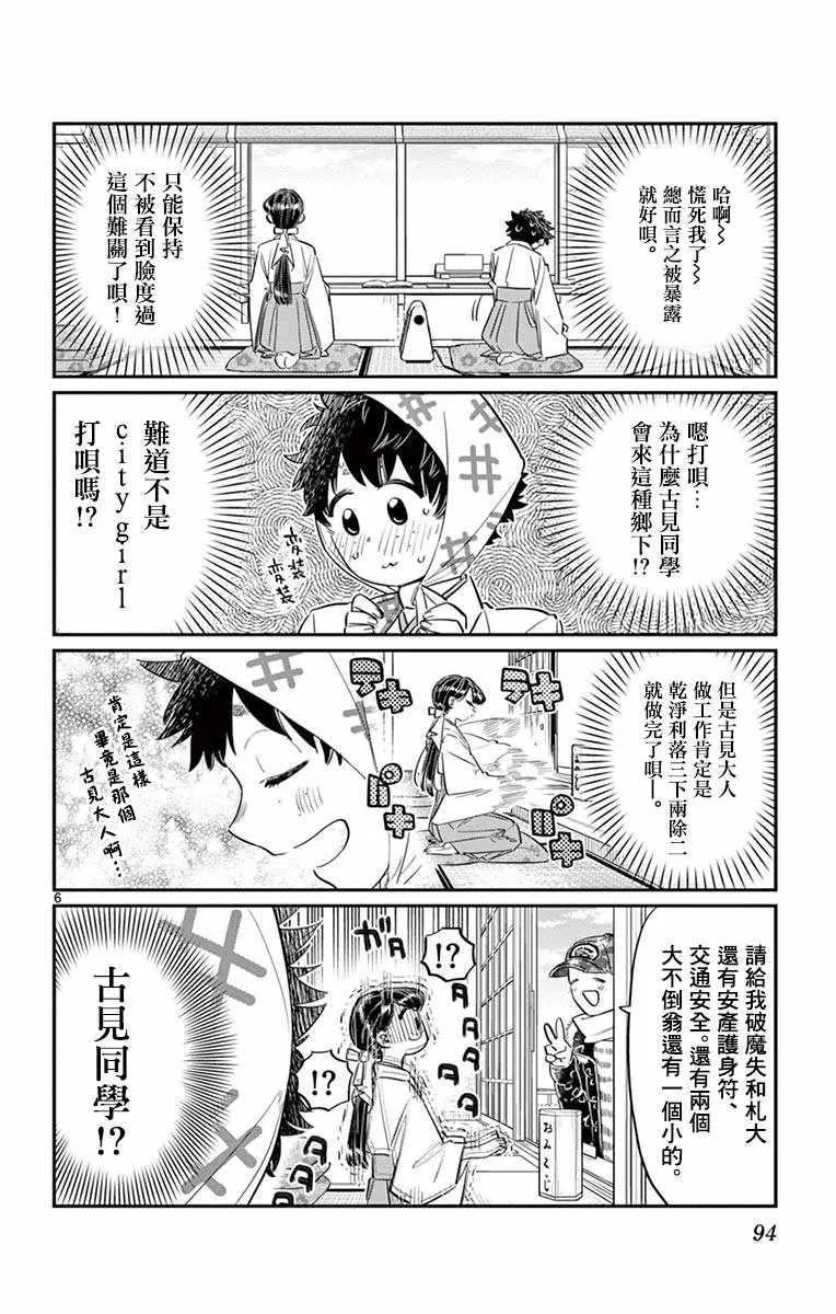 第93话 是巫女小姐 第6页