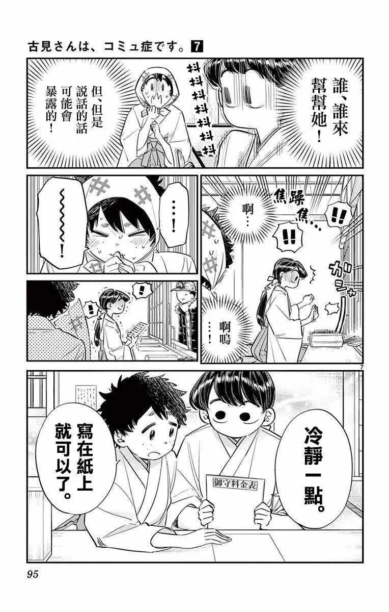 第93话 是巫女小姐 第7页