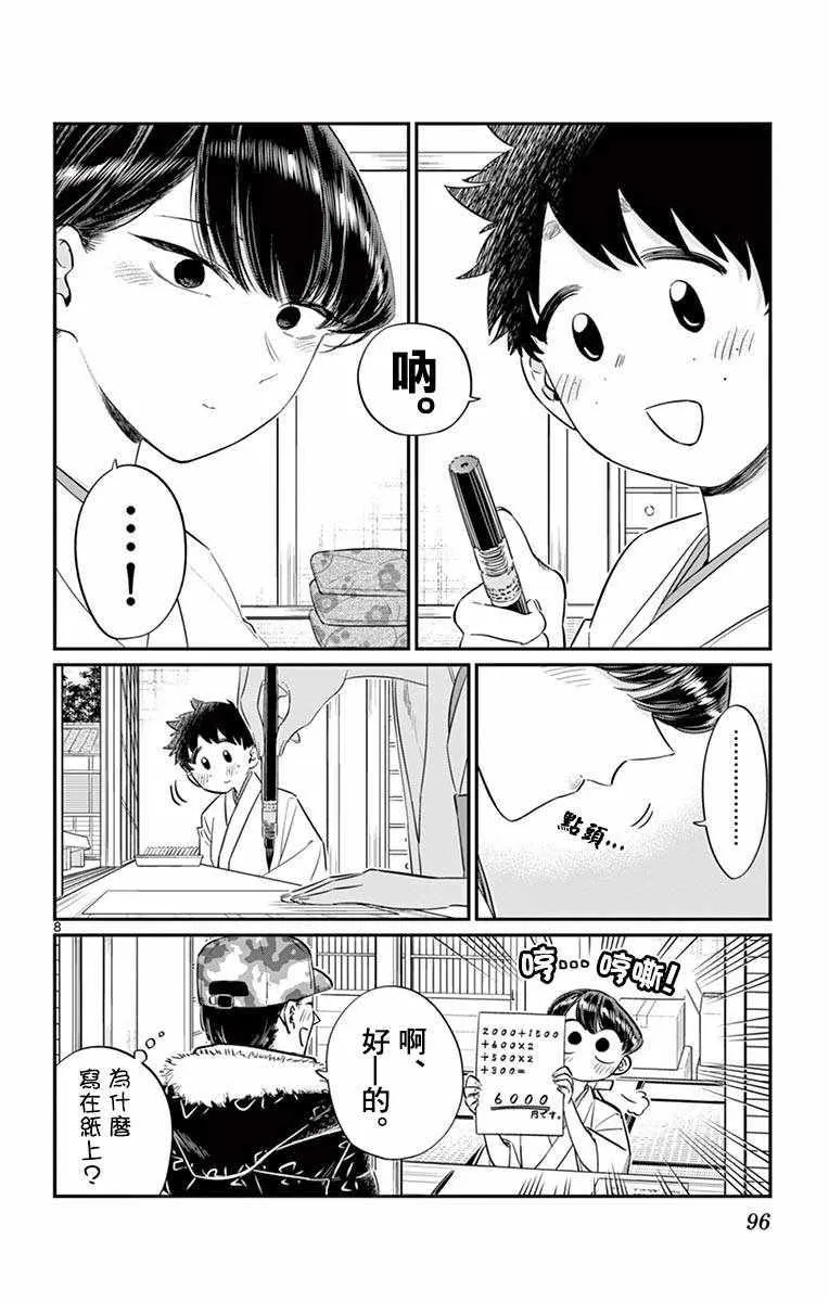 第93话 是巫女小姐 第8页