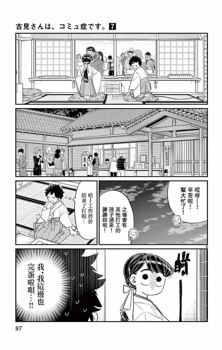 第93话 是巫女小姐 第9页