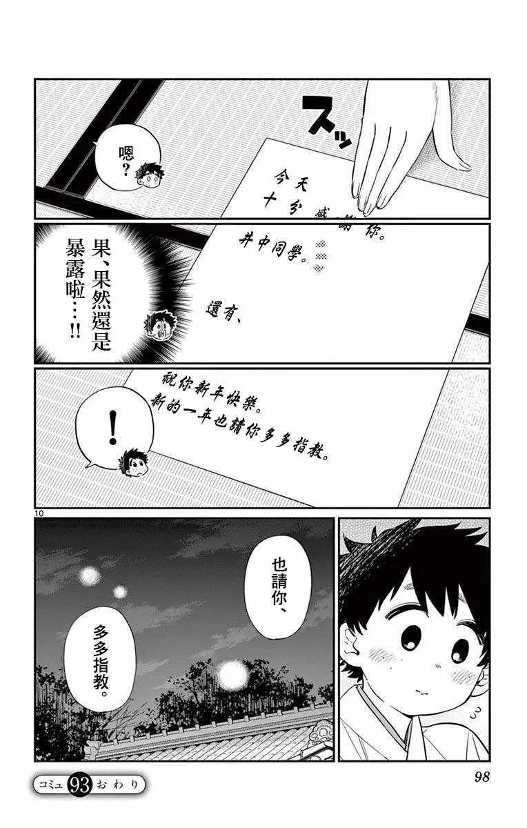 第93话 是巫女小姐 第10页
