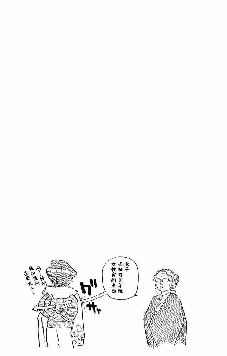 第93话 是巫女小姐 第11页