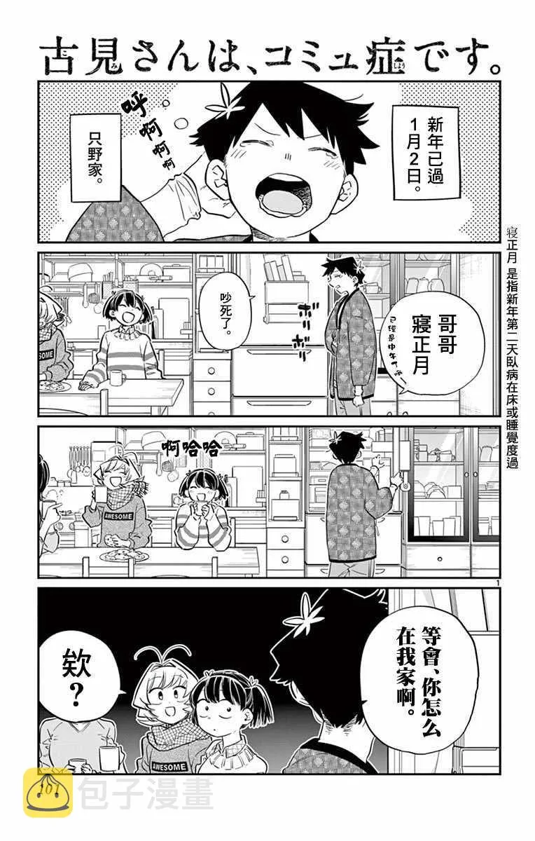 第94话 大家各自的正月 第2页