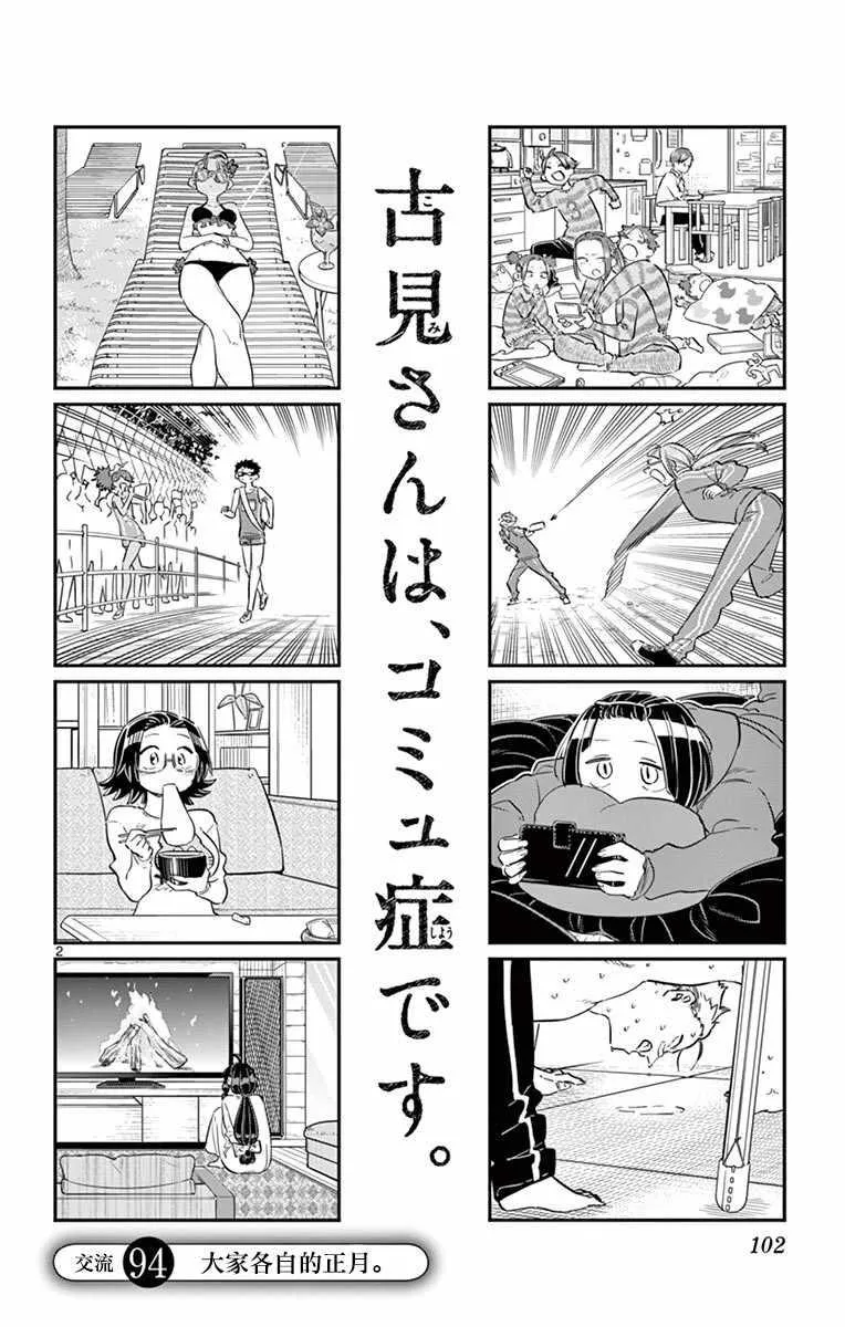 第94话 大家各自的正月 第3页