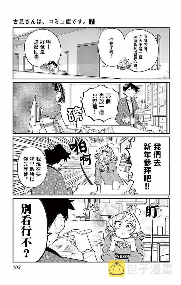 第94话 大家各自的正月 第4页