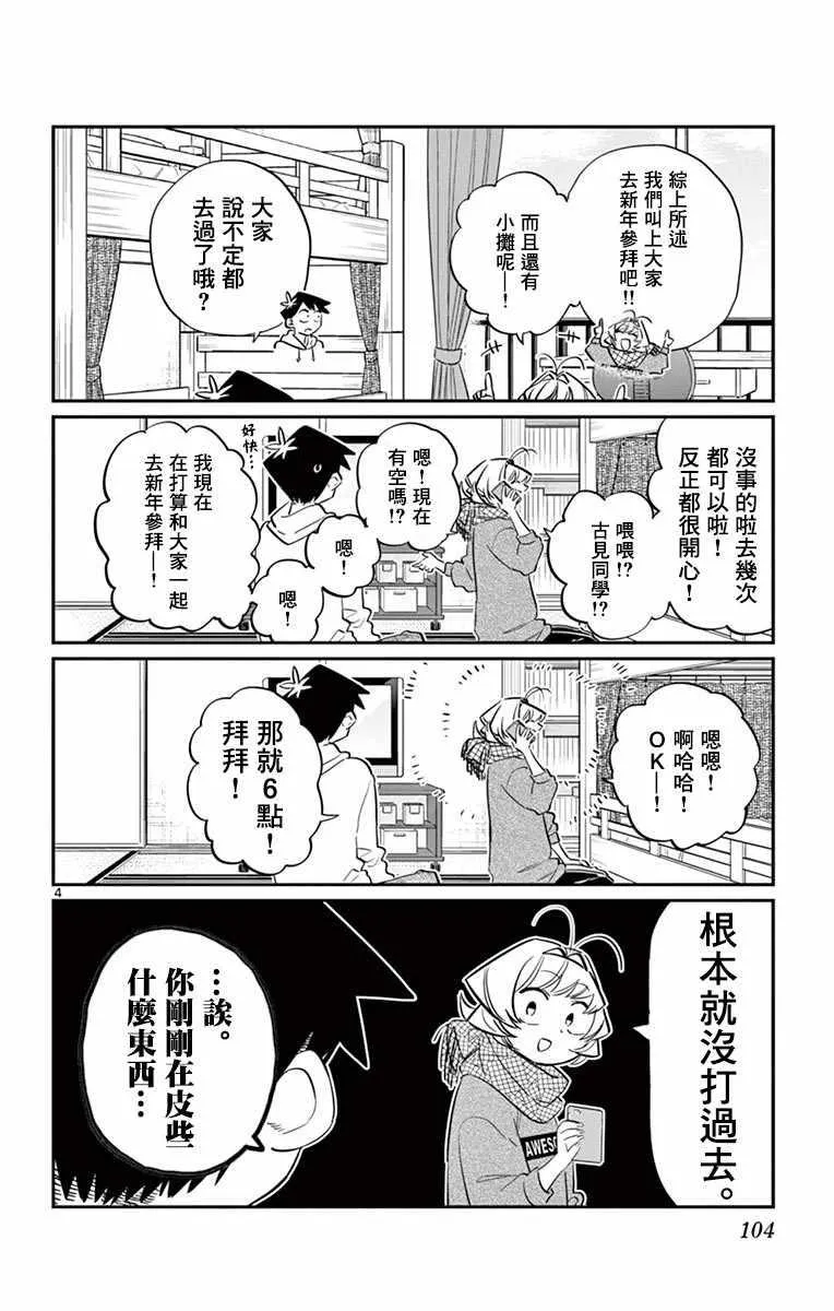 第94话 大家各自的正月 第5页