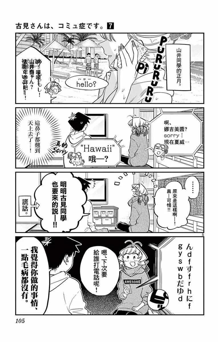 第94话 大家各自的正月 第6页