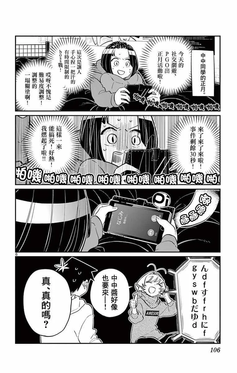 第94话 大家各自的正月 第7页