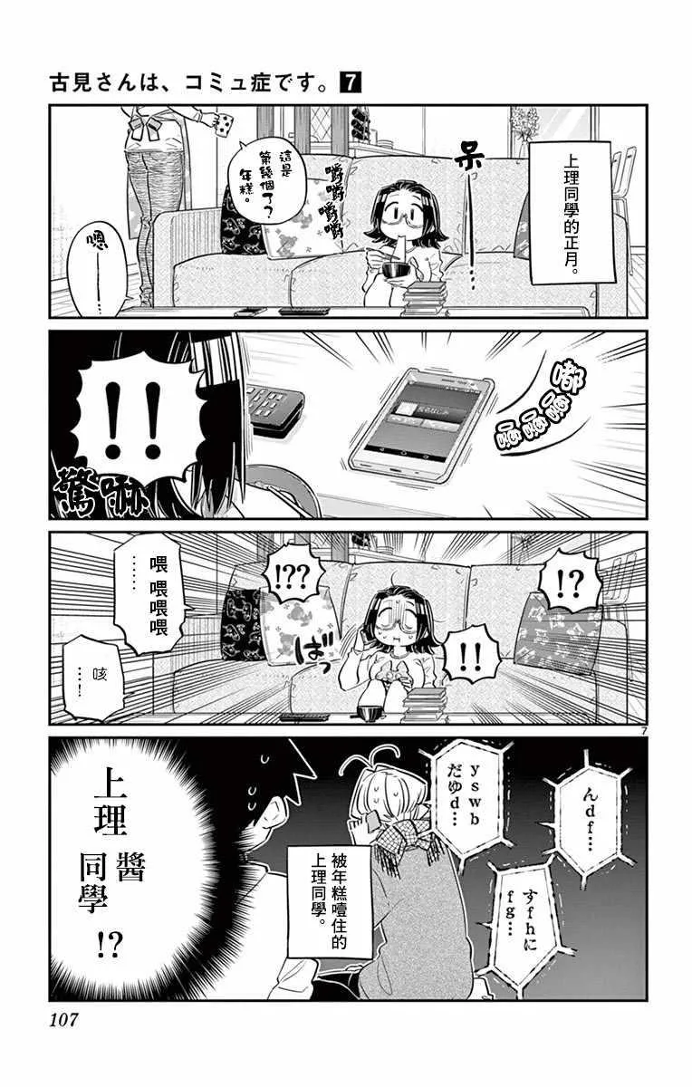 第94话 大家各自的正月 第8页