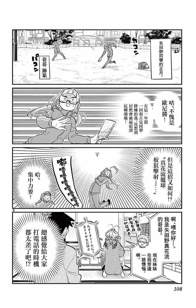 第94话 大家各自的正月 第9页