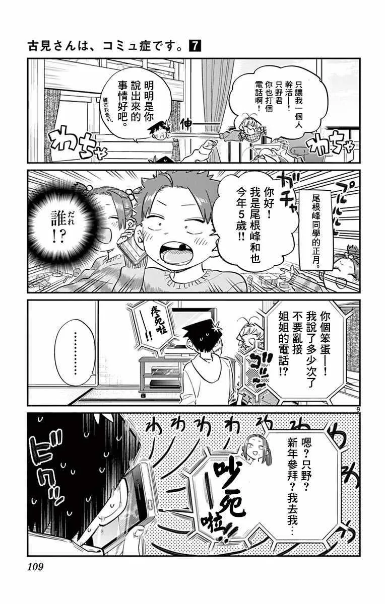 第94话 大家各自的正月 第10页