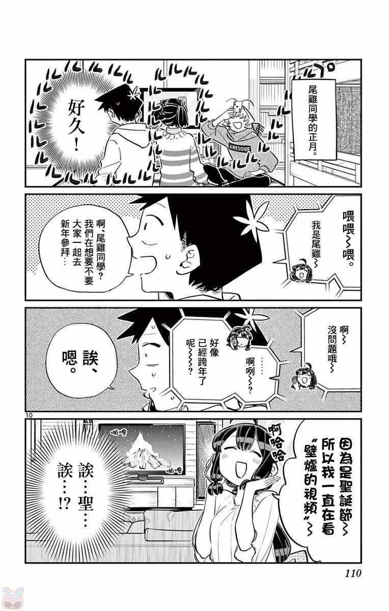 第94话 大家各自的正月 第11页
