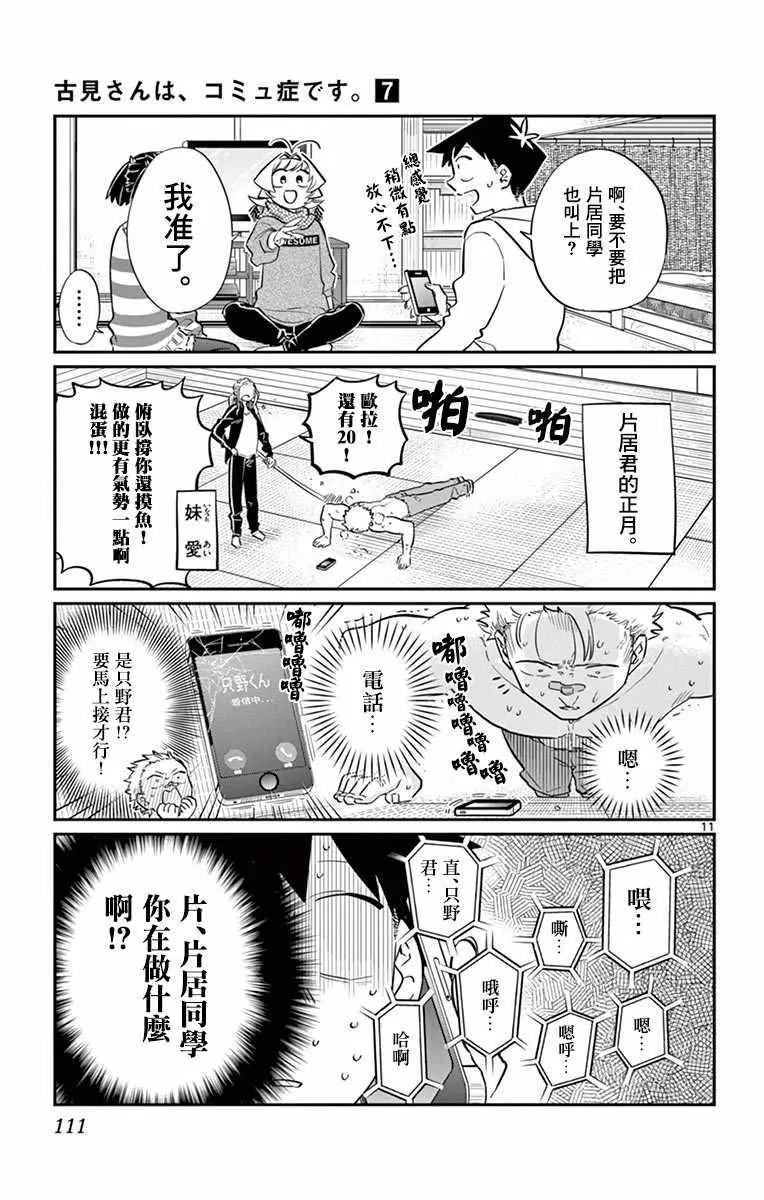 第94话 大家各自的正月 第12页