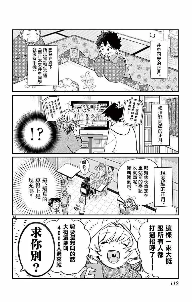 第94话 大家各自的正月 第13页