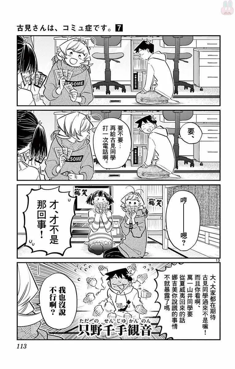 第94话 大家各自的正月 第14页
