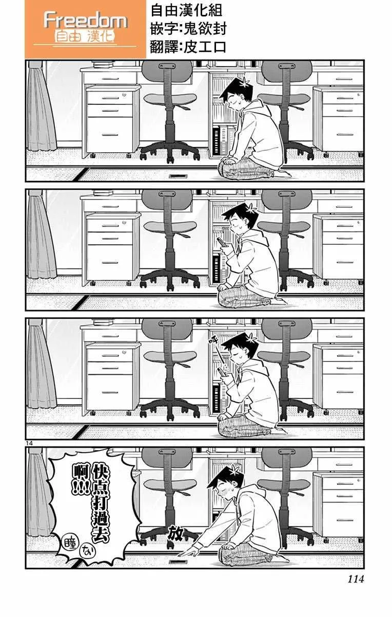 第94话 大家各自的正月 第15页