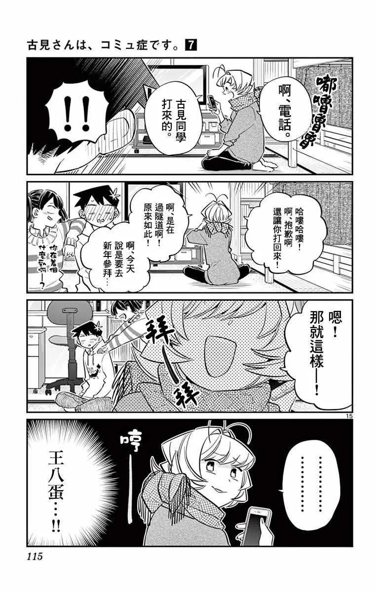 第94话 大家各自的正月 第16页