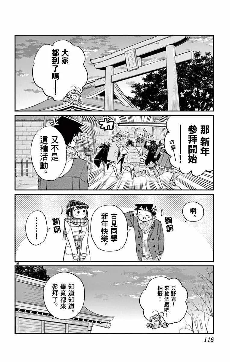 第94话 大家各自的正月 第17页