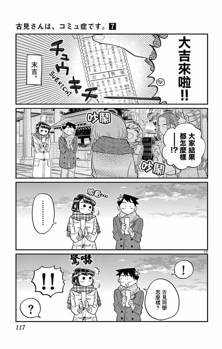 第94话 大家各自的正月 第18页