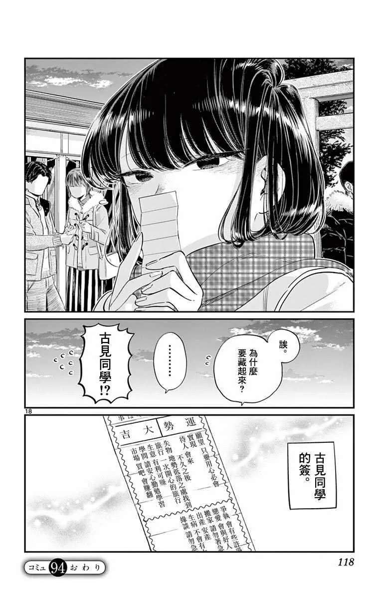 第94话 大家各自的正月 第19页