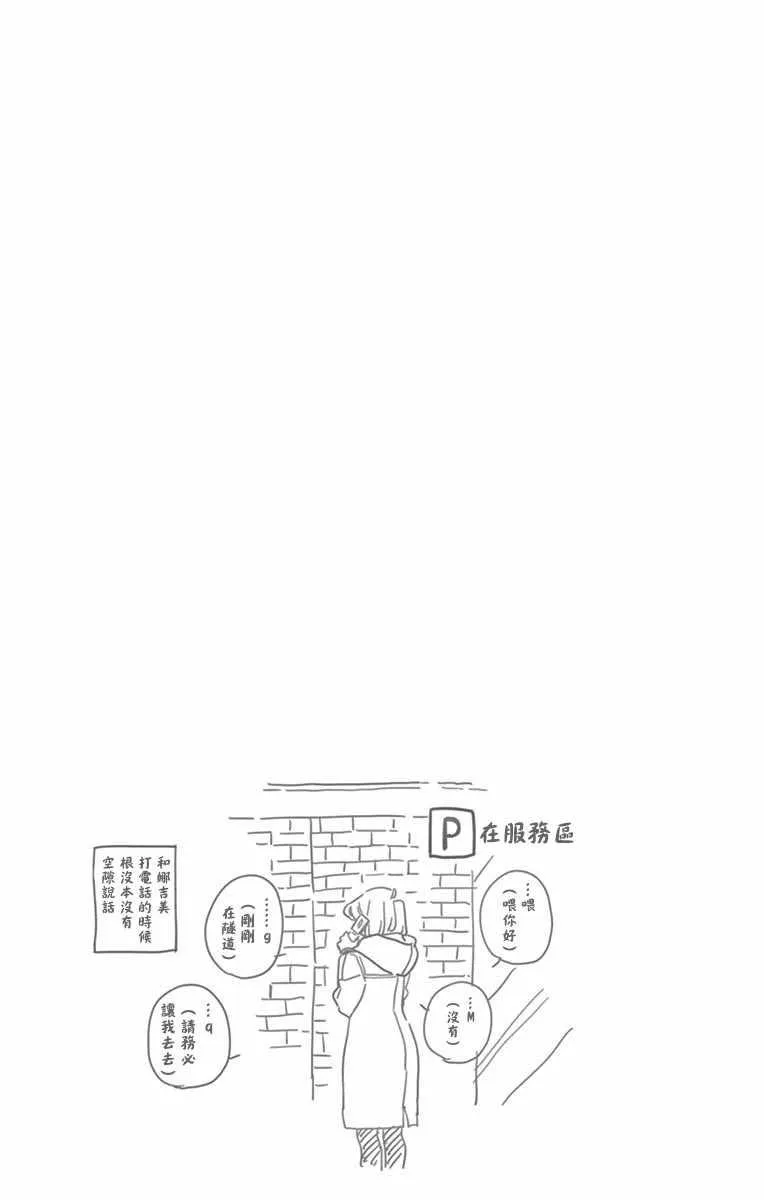 第94话 大家各自的正月 第20页