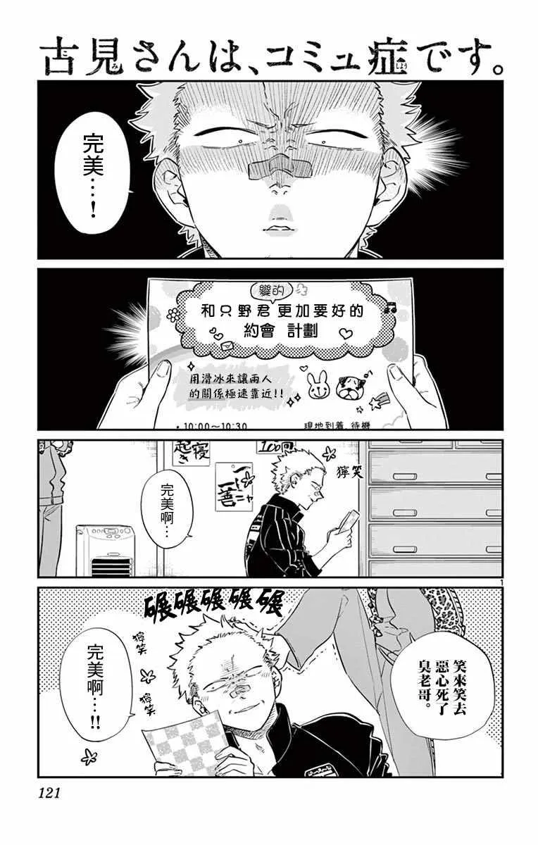 第95话 是滑冰。 第2页