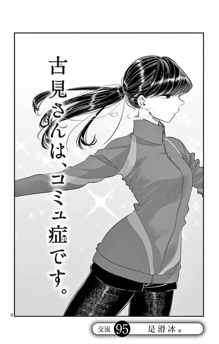 第95话 是滑冰。 第3页