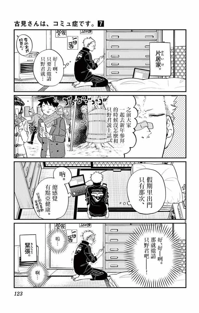 第95话 是滑冰。 第4页