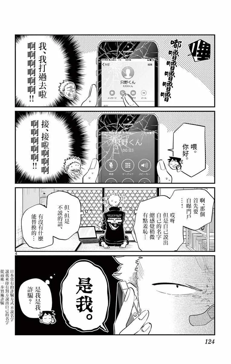 第95话 是滑冰。 第5页