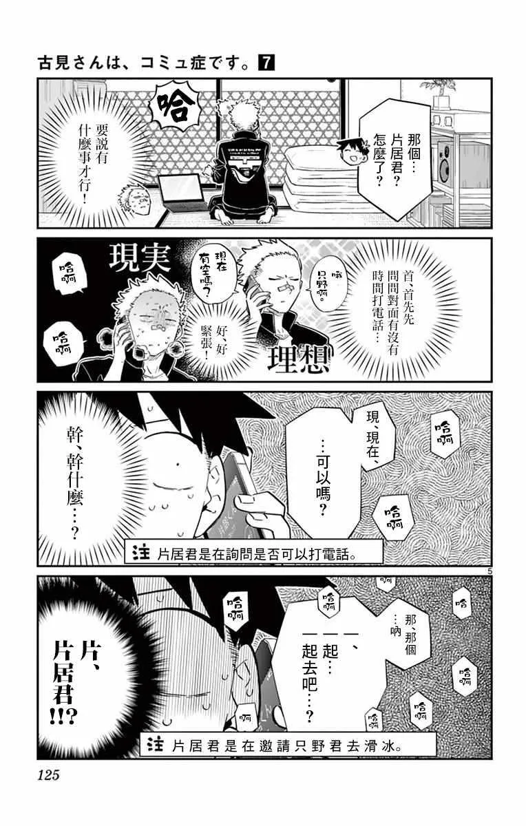 第95话 是滑冰。 第6页