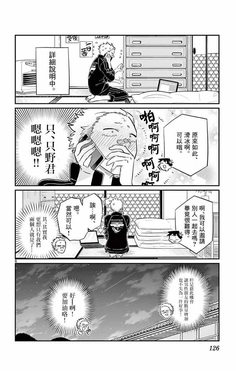 第95话 是滑冰。 第7页